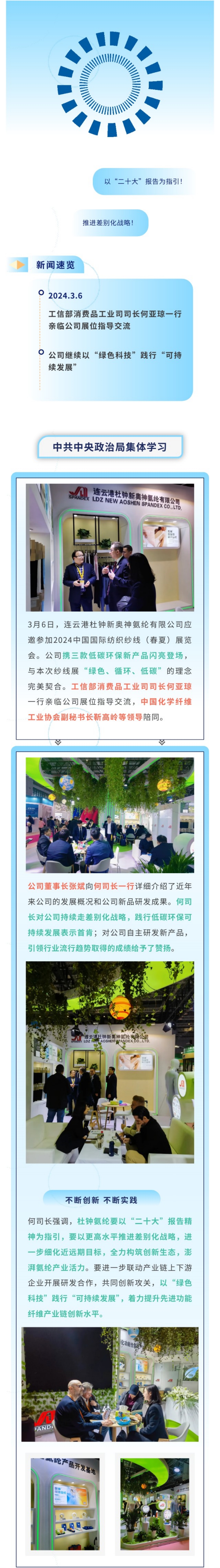 工信部消费品工业司司长何亚琼一行亲临公司展位指导交流_副本